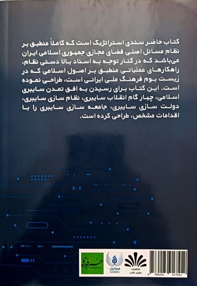 تمدن سازی سایبری